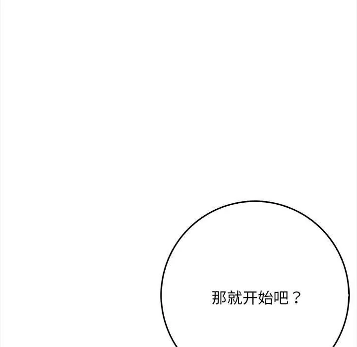 漫画《为毕业献身》第1话第101张图