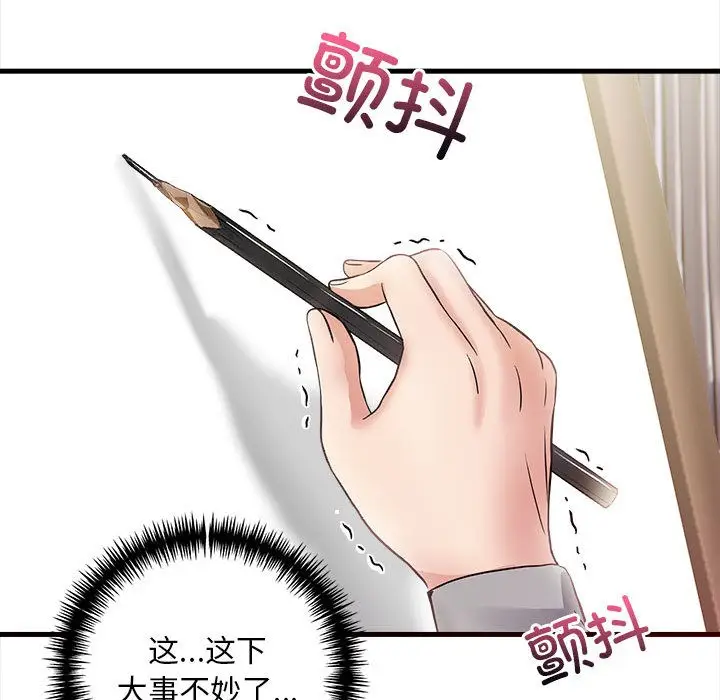 漫画《为毕业献身》第1话第109张图