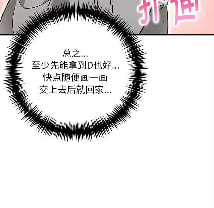 漫画《为毕业献身》第1话第118张图