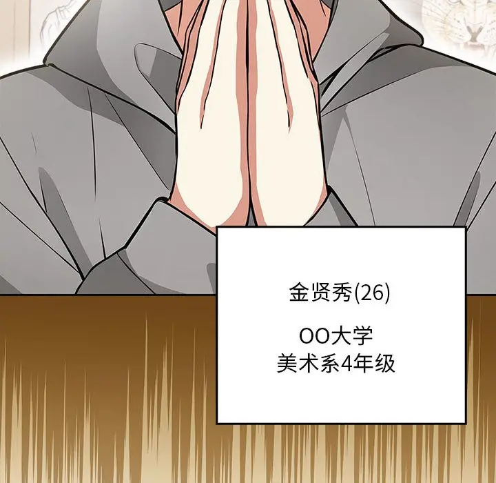 漫画《为毕业献身》第1话第12张图