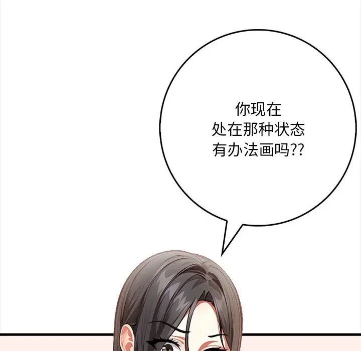 漫画《为毕业献身》第1话第122张图
