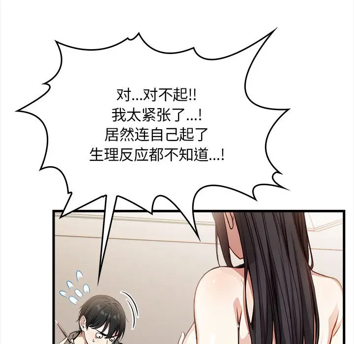 漫画《为毕业献身》第1话第129张图