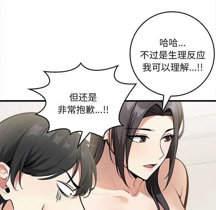 漫画《为毕业献身》第1话第132张图