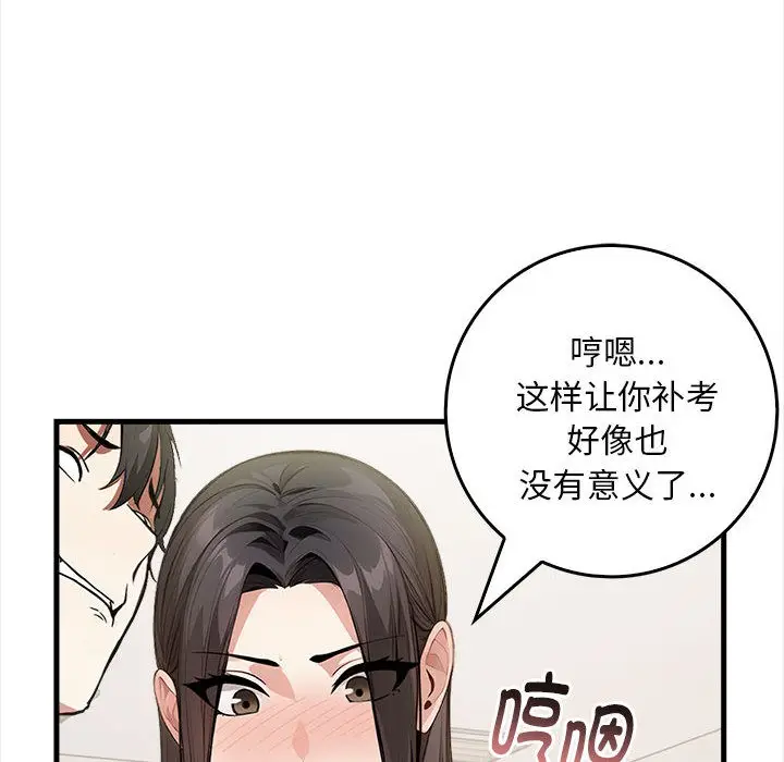 漫画《为毕业献身》第1话第138张图