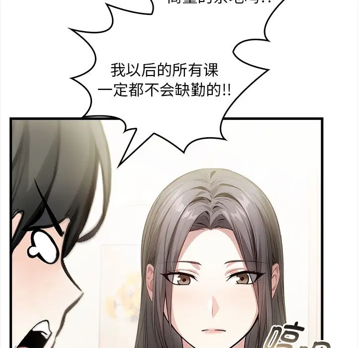 漫画《为毕业献身》第1话第24张图