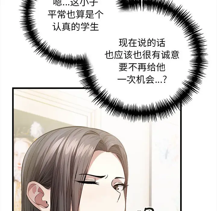 漫画《为毕业献身》第1话第27张图
