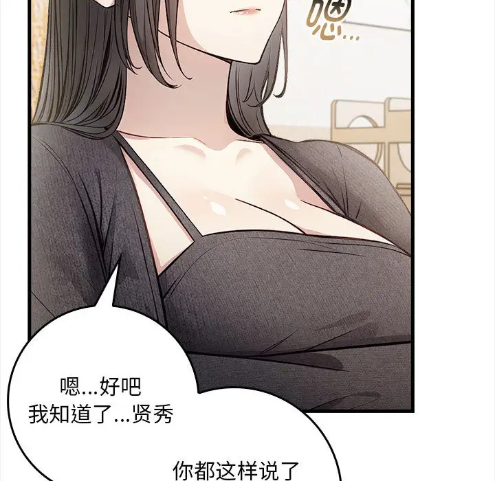 漫画《为毕业献身》第1话第28张图