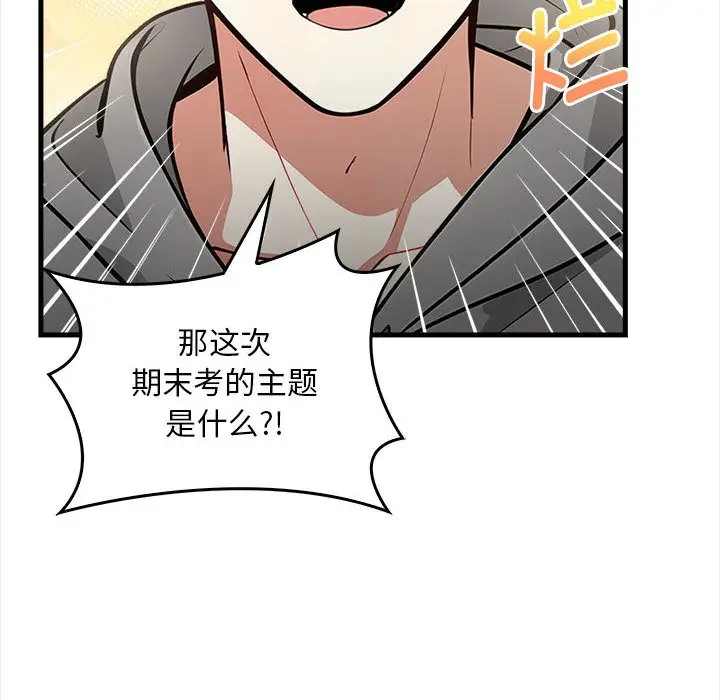 漫画《为毕业献身》第1话第37张图