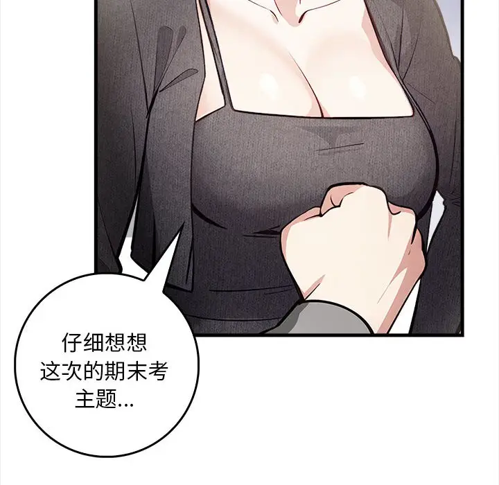 漫画《为毕业献身》第1话第39张图
