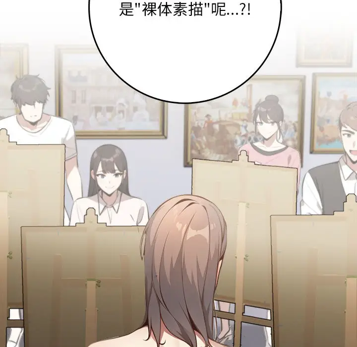 漫画《为毕业献身》第1话第41张图