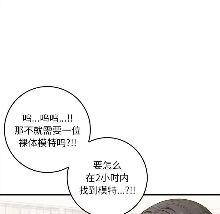 漫画《为毕业献身》第1话第47张图