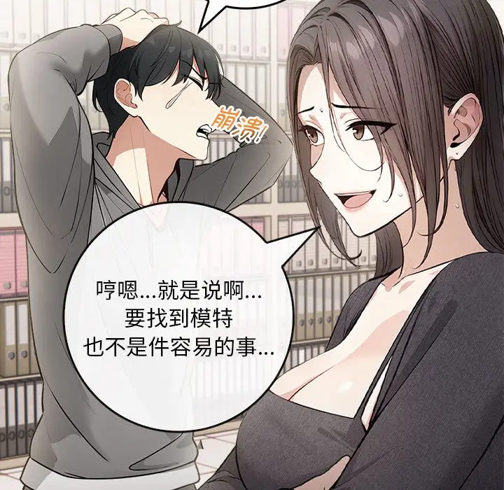 漫画《为毕业献身》第1话第48张图