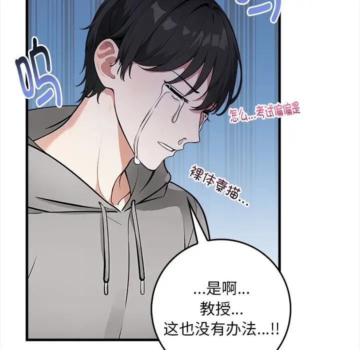 漫画《为毕业献身》第1话第53张图