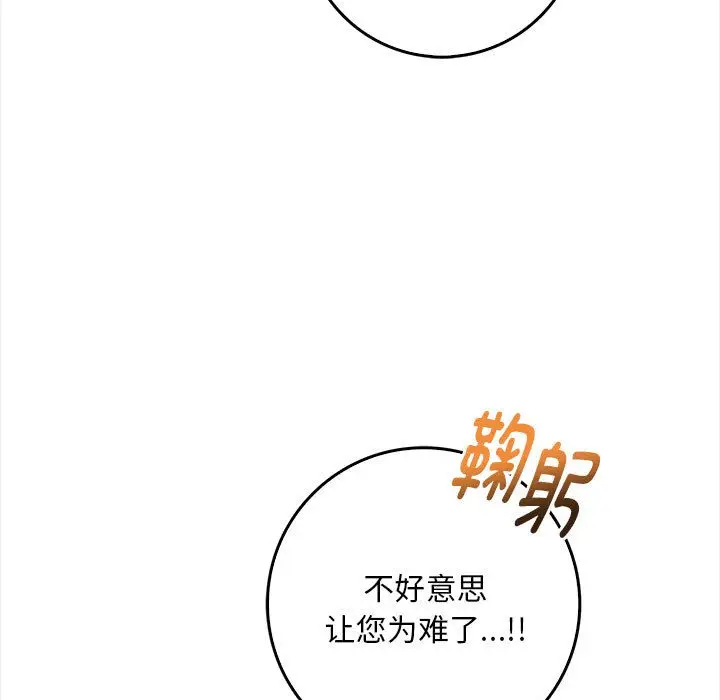 漫画《为毕业献身》第1话第54张图