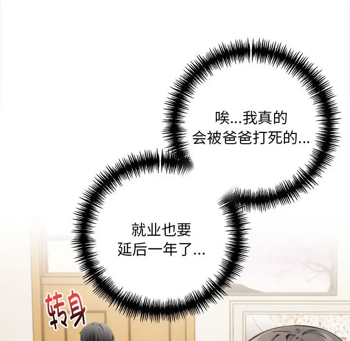 漫画《为毕业献身》第1话第57张图