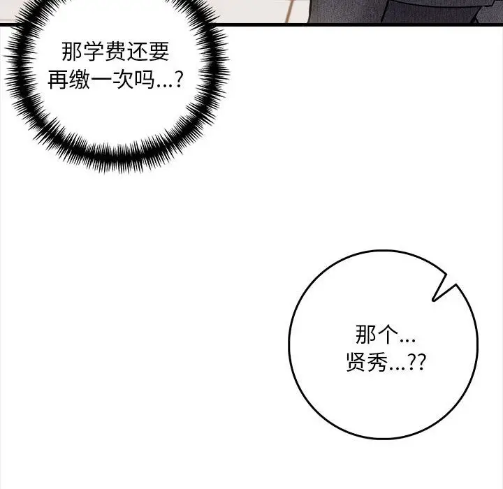 漫画《为毕业献身》第1话第59张图