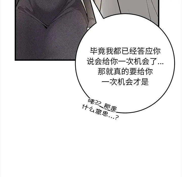漫画《为毕业献身》第1话第64张图