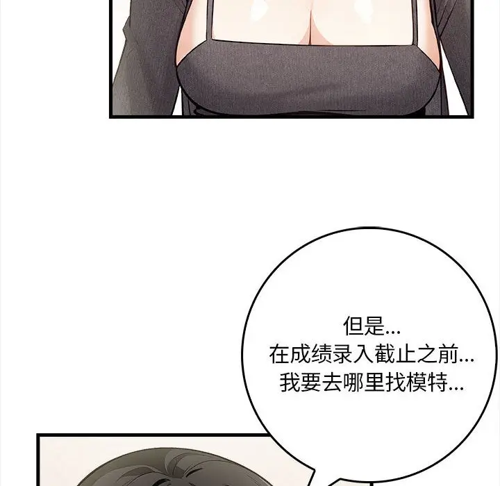 漫画《为毕业献身》第1话第67张图