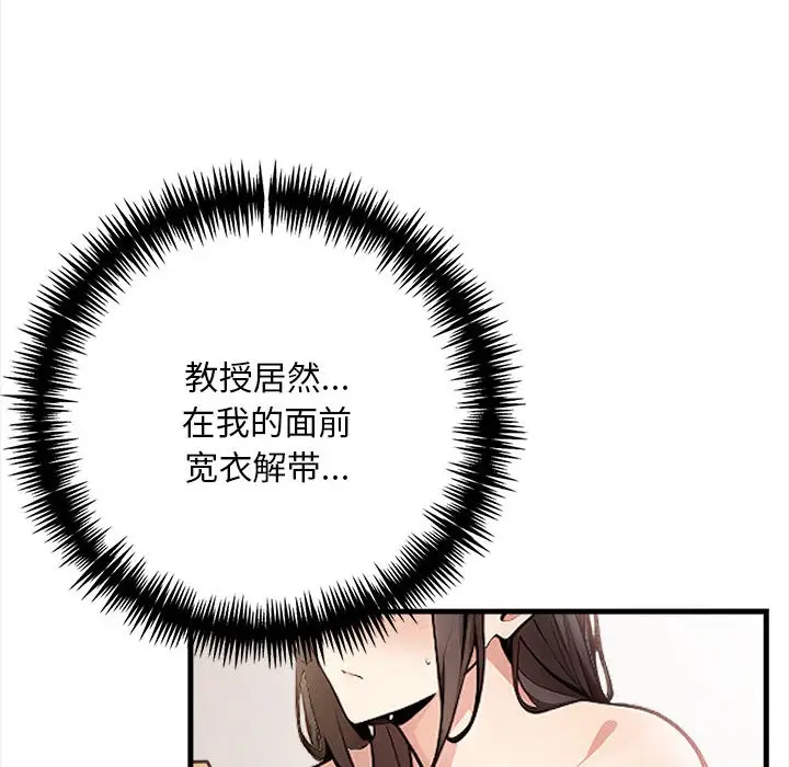 漫画《为毕业献身》第1话第90张图