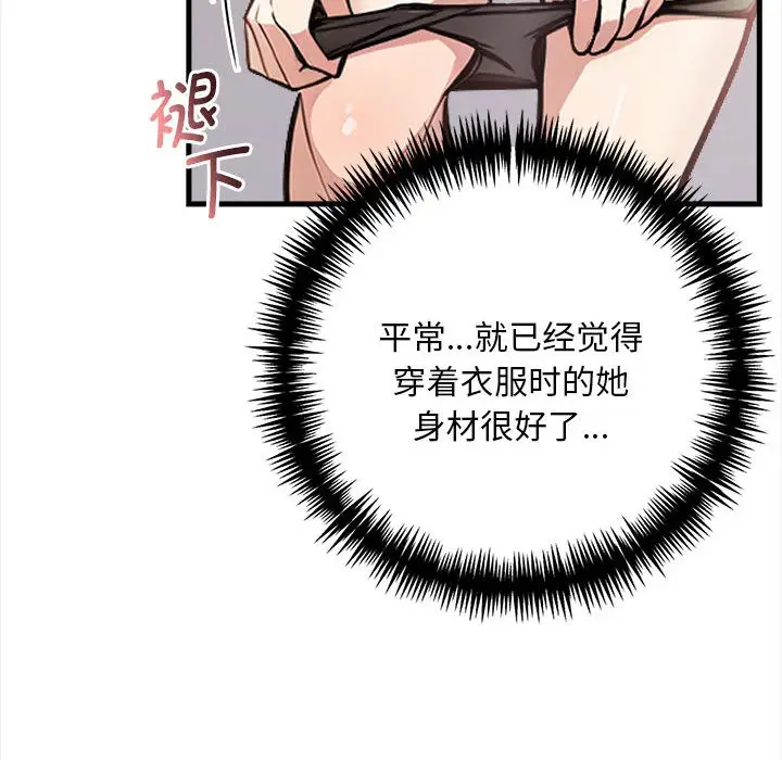 漫画《为毕业献身》第1话第92张图