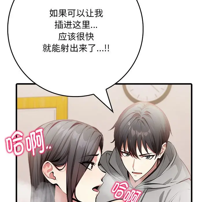漫画《为毕业献身》第3话第102张图