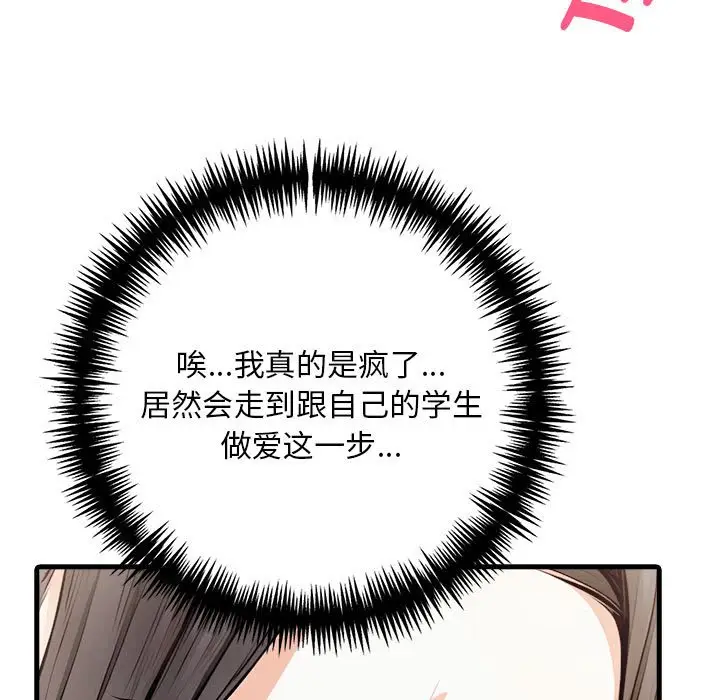 漫画《为毕业献身》第3话第116张图