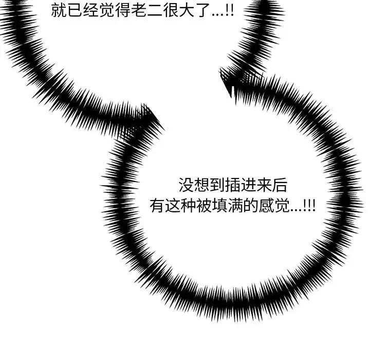 漫画《为毕业献身》第3话第127张图