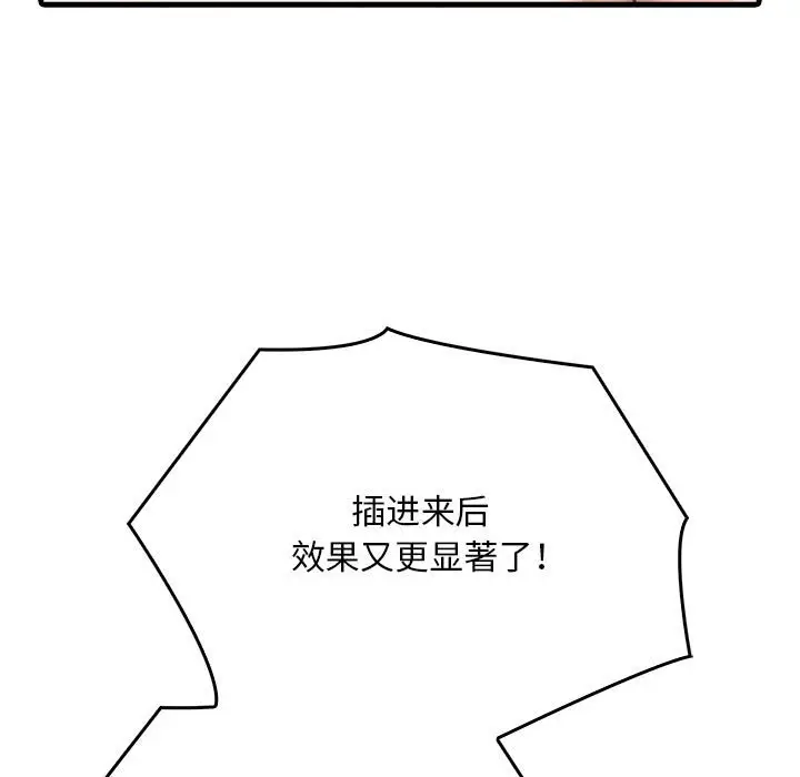 漫画《为毕业献身》第3话第142张图