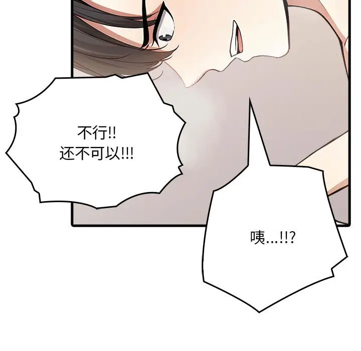 漫画《为毕业献身》第3话第144张图