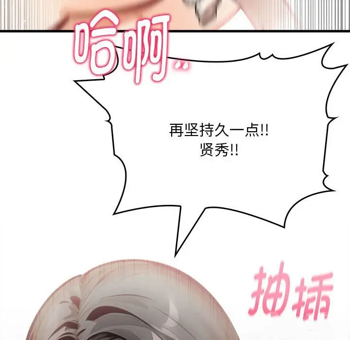 漫画《为毕业献身》第3话第148张图
