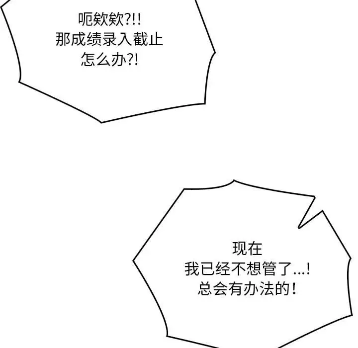 漫画《为毕业献身》第3话第151张图