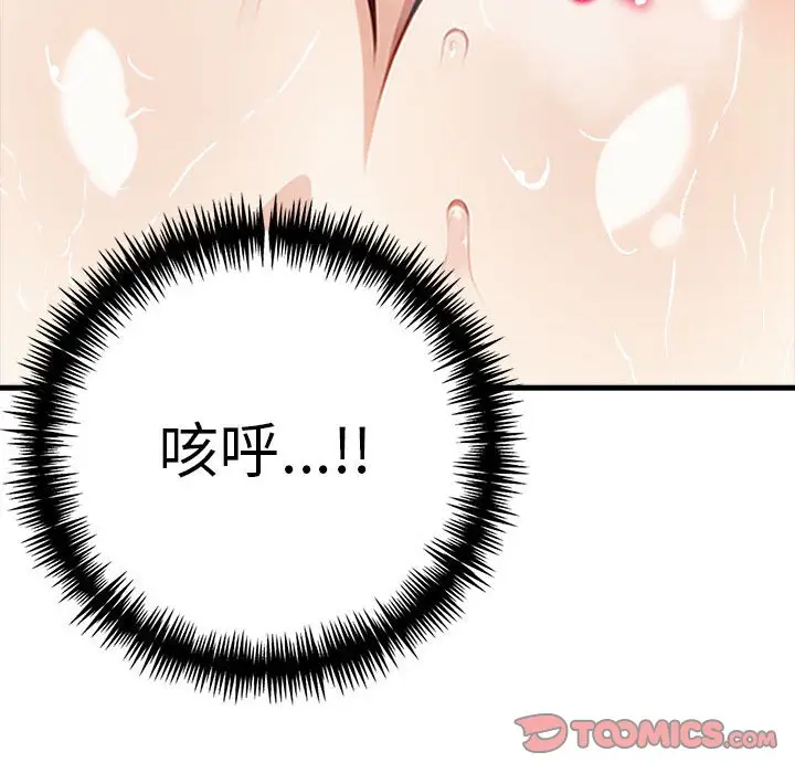 漫画《为毕业献身》第3话第153张图