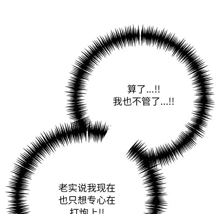 漫画《为毕业献身》第3话第154张图