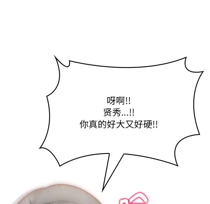漫画《为毕业献身》第3话第157张图