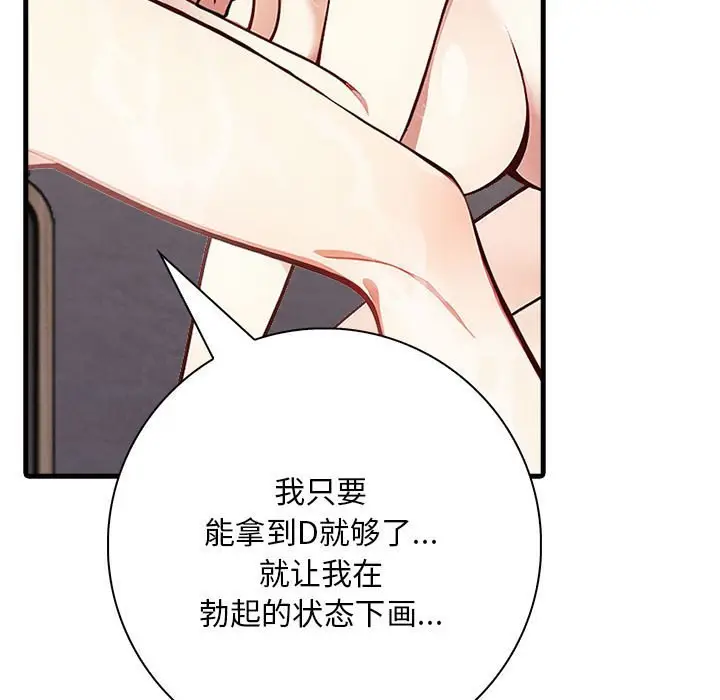 漫画《为毕业献身》第3话第31张图