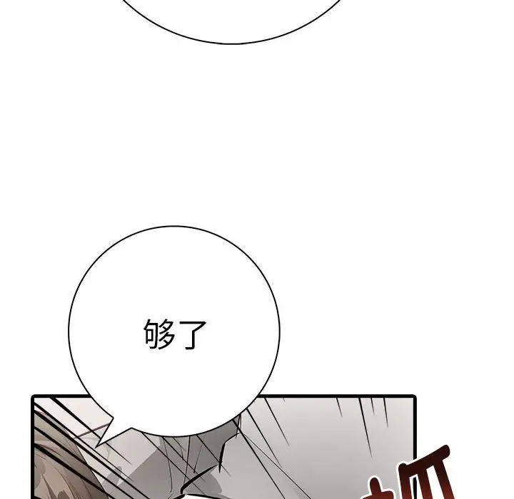 漫画《为毕业献身》第3话第32张图