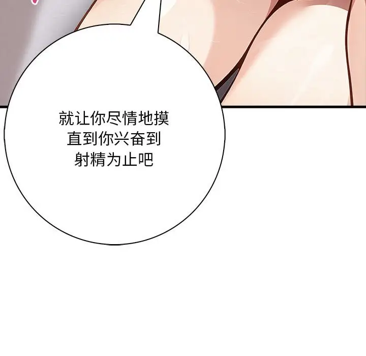 漫画《为毕业献身》第3话第41张图