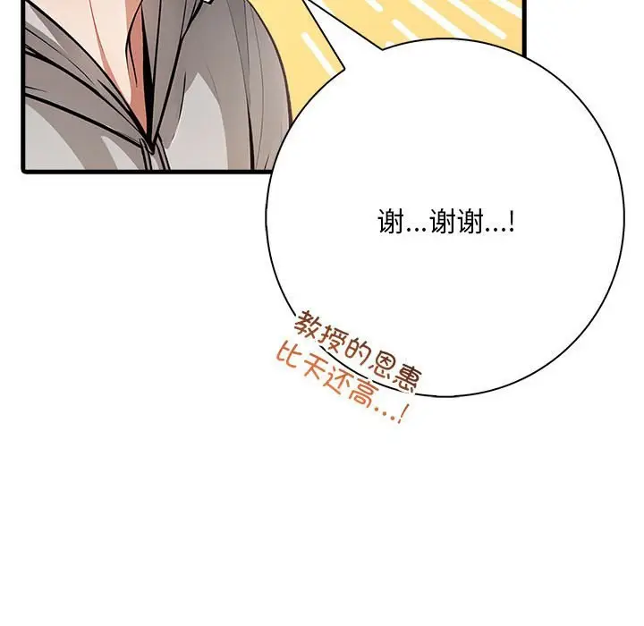 漫画《为毕业献身》第3话第43张图