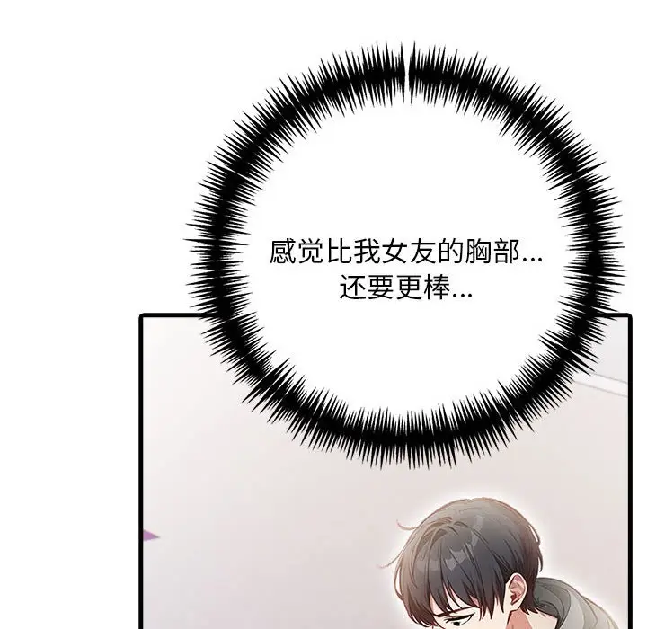 漫画《为毕业献身》第3话第50张图