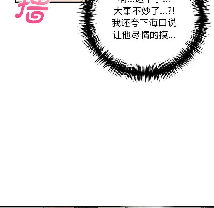漫画《为毕业献身》第3话第54张图