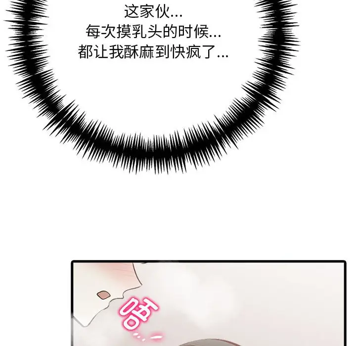 漫画《为毕业献身》第3话第56张图