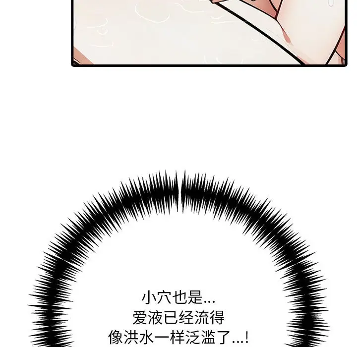 漫画《为毕业献身》第3话第58张图