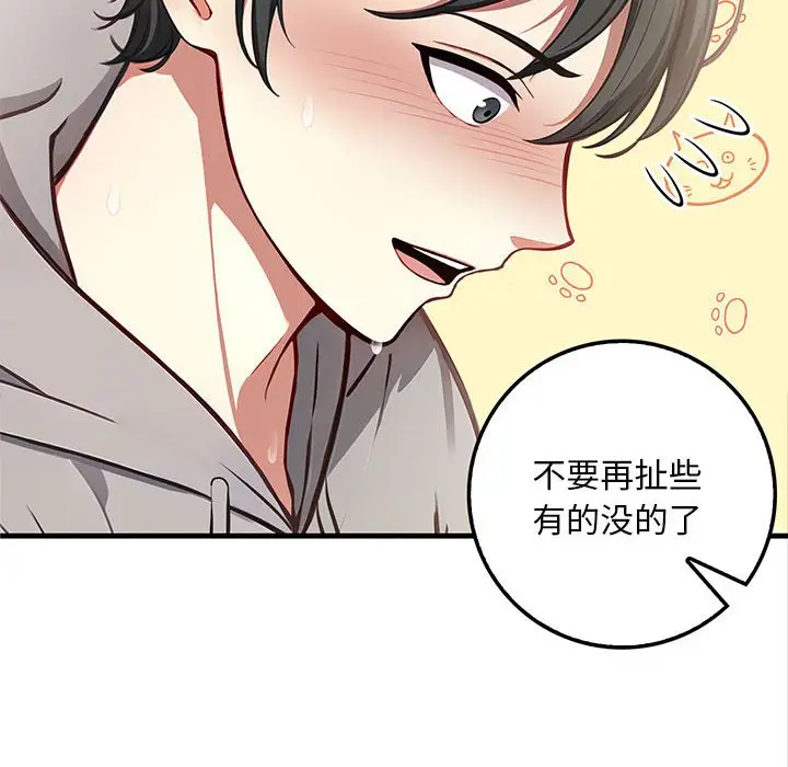 漫画《为毕业献身》第3话第6张图