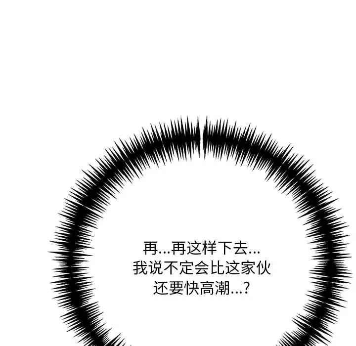 漫画《为毕业献身》第3话第62张图