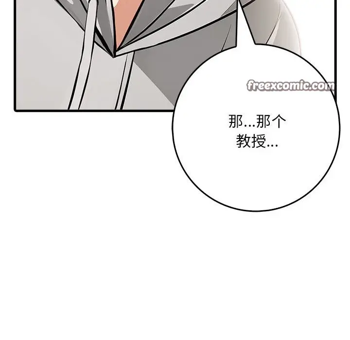 漫画《为毕业献身》第3话第75张图