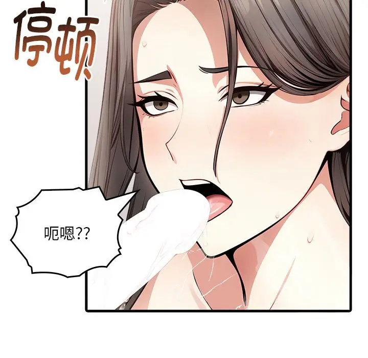 漫画《为毕业献身》第3话第77张图