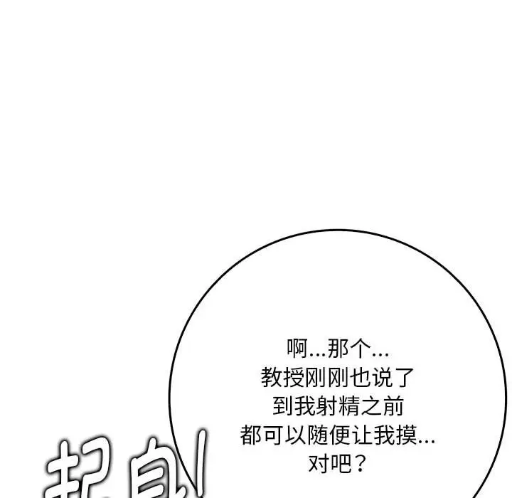 漫画《为毕业献身》第3话第78张图