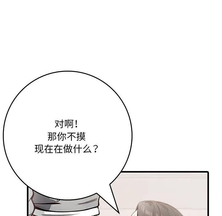 漫画《为毕业献身》第3话第81张图