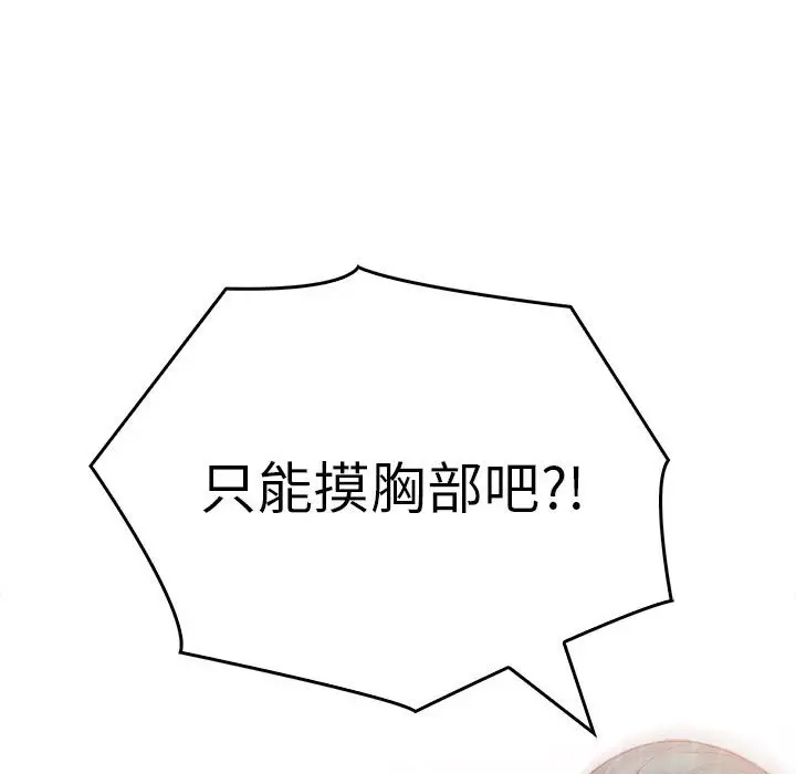 漫画《为毕业献身》第3话第84张图