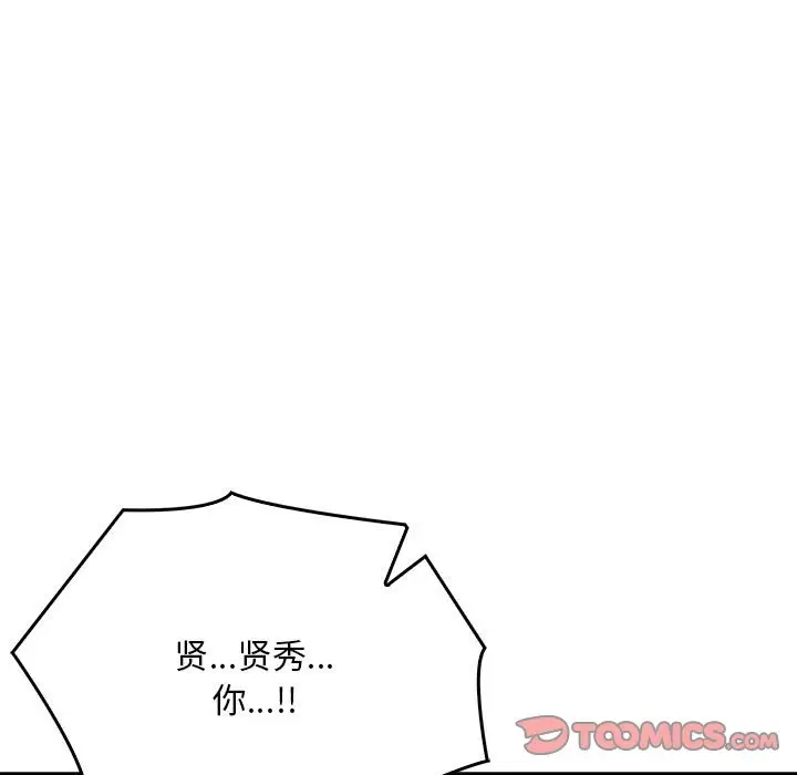 漫画《为毕业献身》第3话第93张图